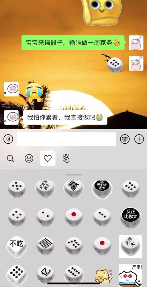 女人微信发骰子啥意思