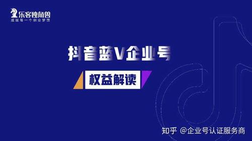 抖音企业账号有什么用