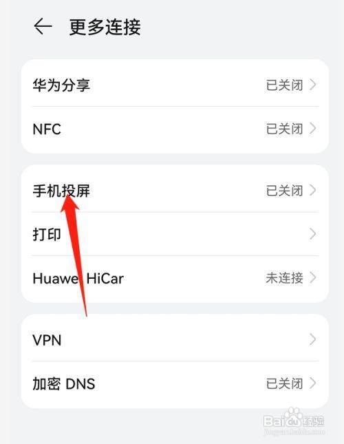 华为手机如何连投影仪