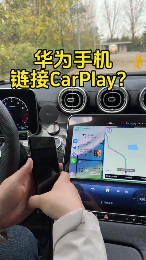华为手机无线carplay如何连接截图