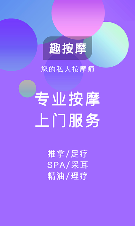 十大按摩到家品牌
