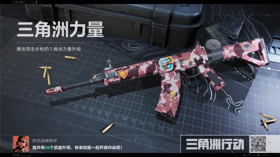 三角洲行动枪皮怎么装备