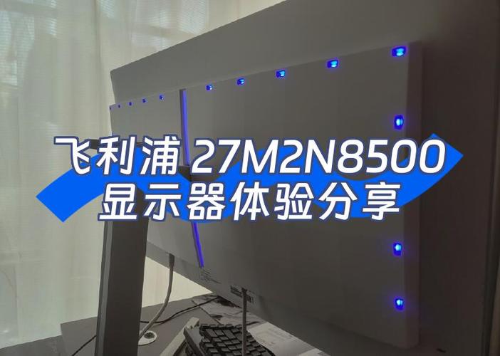 飞利浦显示器下面的灯怎么关