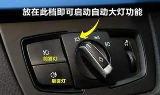 自动大灯熄火后需要手动关闭吗