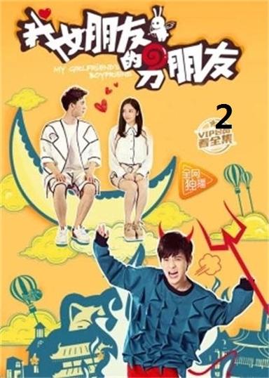 我的女朋友是男的图标