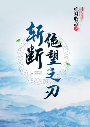 绝望之刃的介绍
