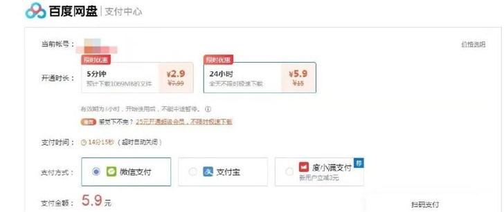 百度网盘企业版收费标准