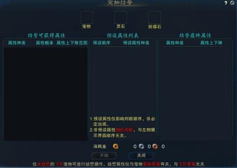 诛仙3誓印融合