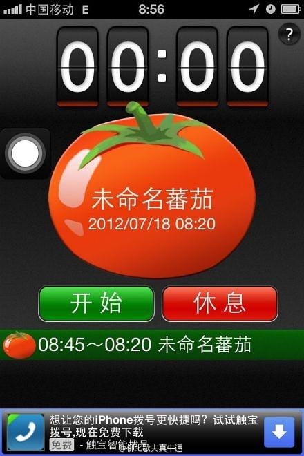 番茄时间管理法app