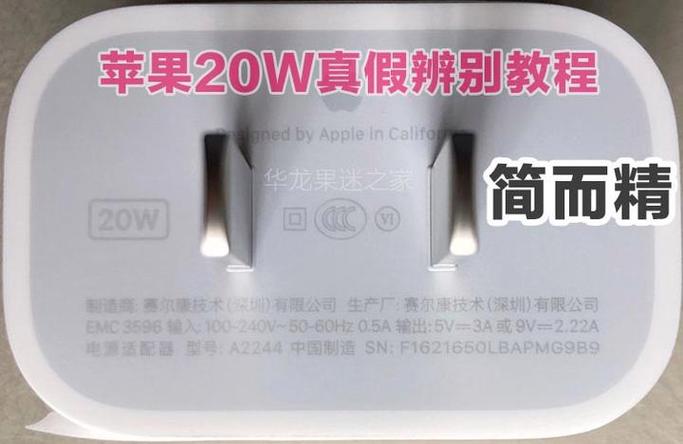 苹果20w快充正品鉴定
