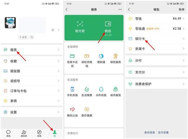 微信怎么看银行卡余额
