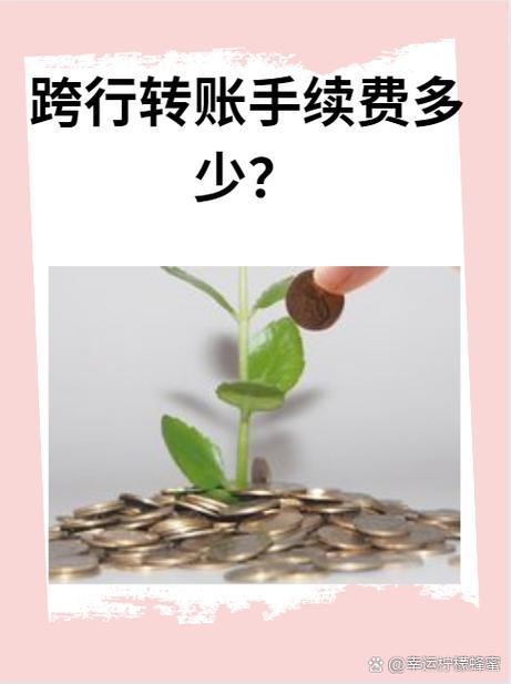银行转银行有手续费吗