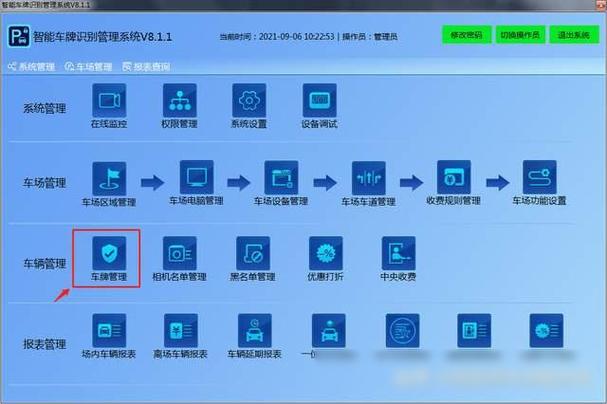 怎么把车牌录入物业抬杆系统