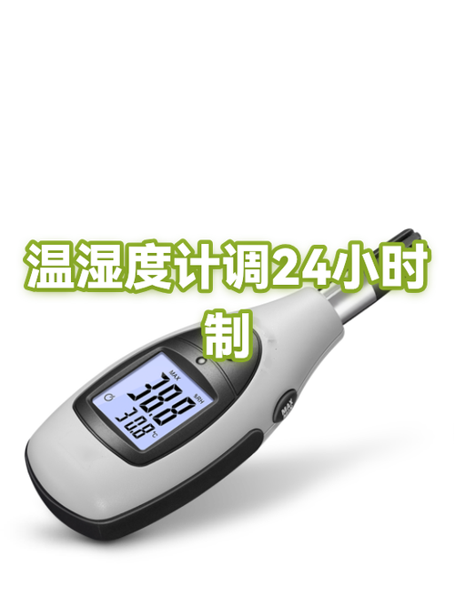 电子温湿度计的调整步骤缩略图