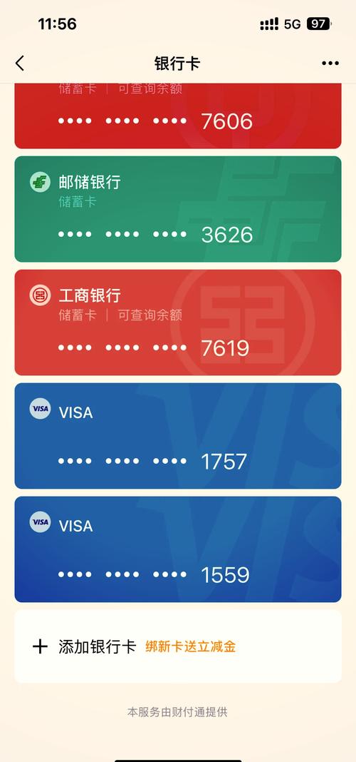 怎样将银行卡与手机绑定