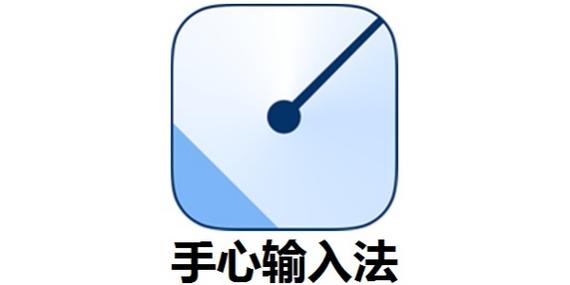 手心键盘输入法