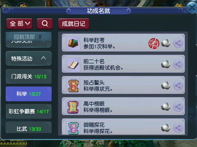 梦幻科举乡试答题器游戏截图