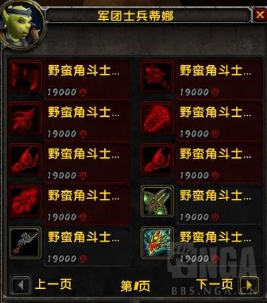 WLK80级荣誉兑换装备一览缩略图