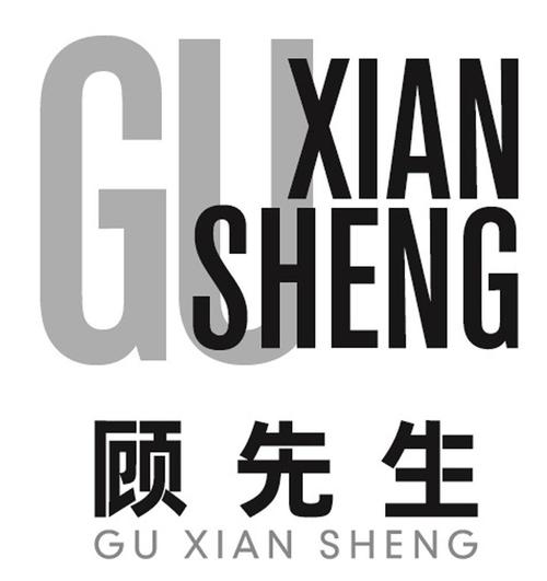 吻安,顾先生!免费阅读