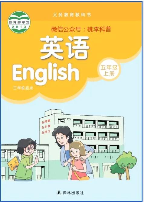 小学英语译林版