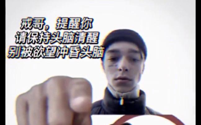 戒哥的个人资料