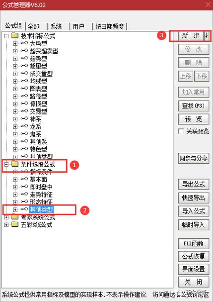 通达信自选股设置游戏截图