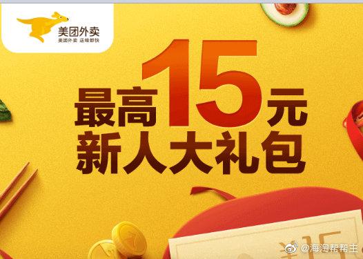 美团新人专享0.01
