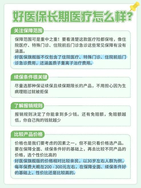 好医保百万医疗险怎么样