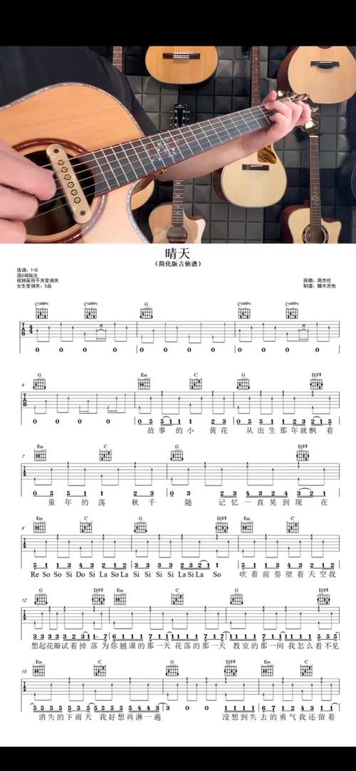 晴天吉他谱c调