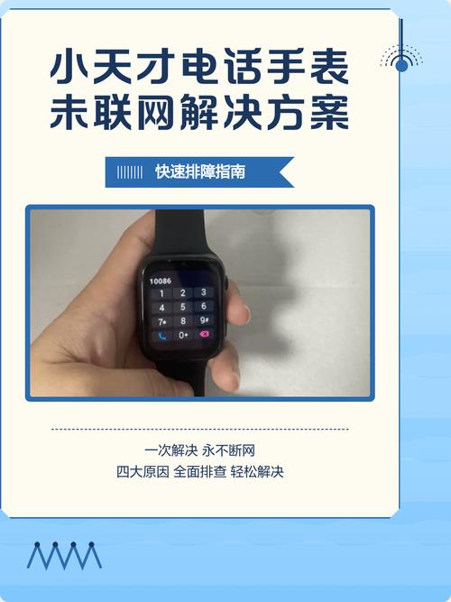 电话手表没有网络连接怎么办
