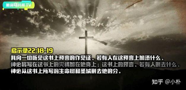 圣经最后20个预言