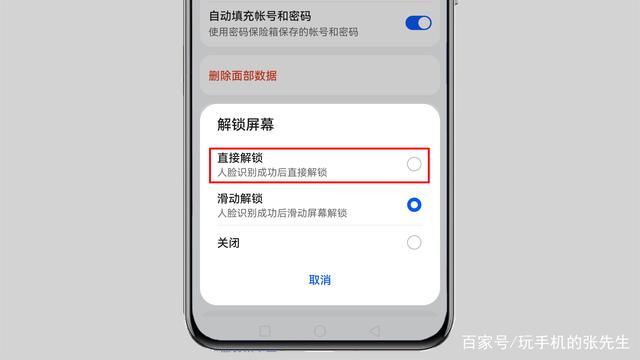 苹果面部解锁后还要往上滑怎么取消