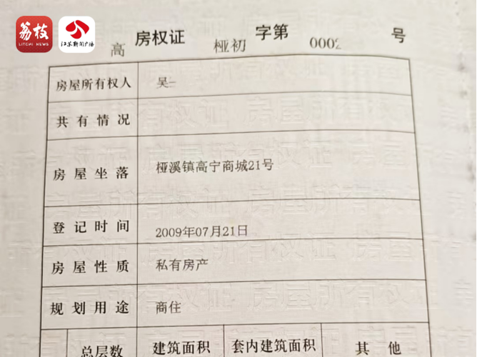 自己名下房产证查询缩略图