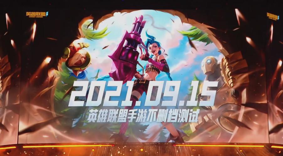 英雄联盟手游什么时候出来的