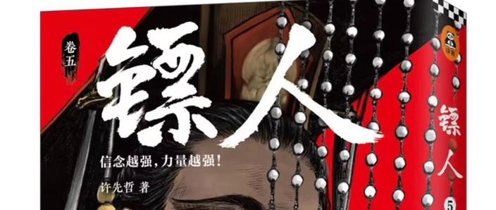 镖人是什么职业