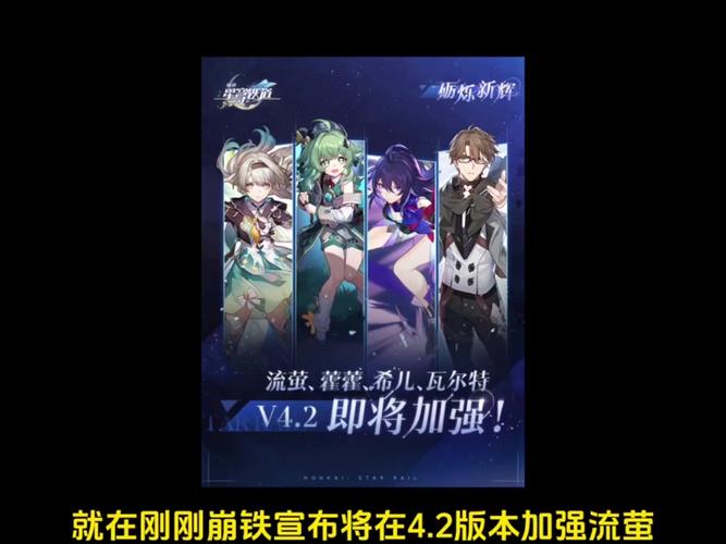 崩铁4.2版本时间