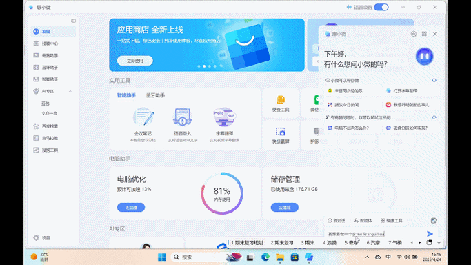 win10自带电脑管家游戏截图