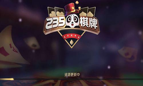 235棋牌官方网站入口