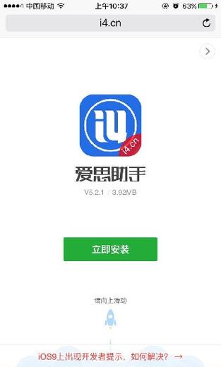 爱思助手苹果版下载缩略图