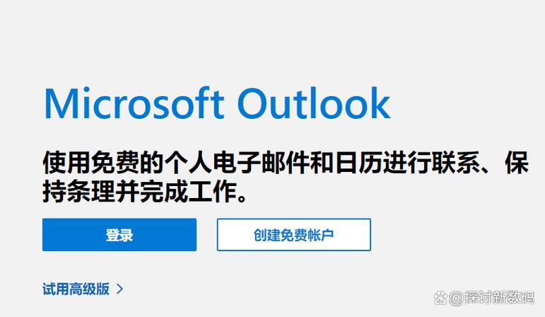 网页版outlook登录网址截图