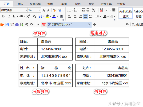 手机金山文档表格中选择内容对齐方式