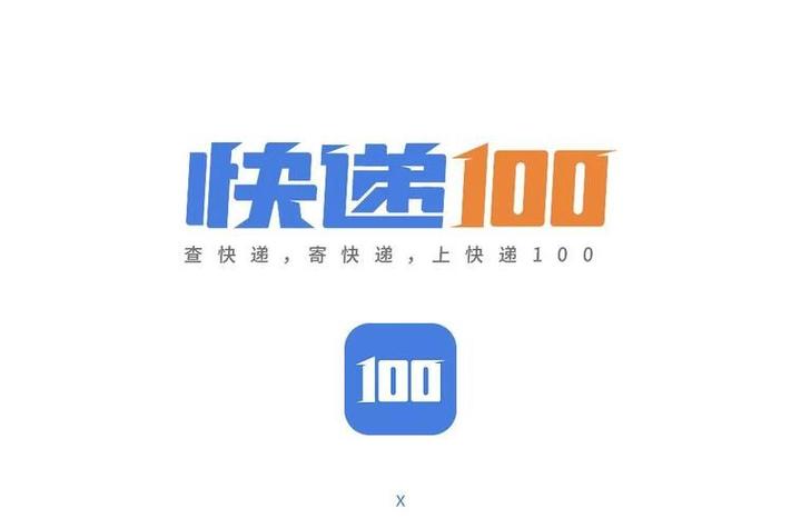 快递100客户端