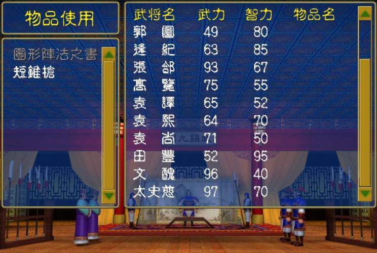 三国群英传1经典版图标