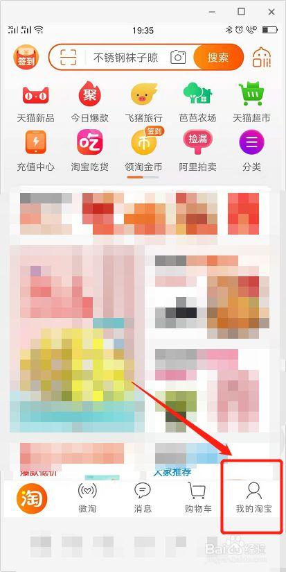 我的帐户在哪里找