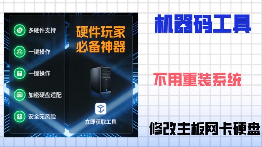 修改机器码工具