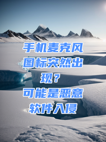 手机麦克风被占用是什么意思