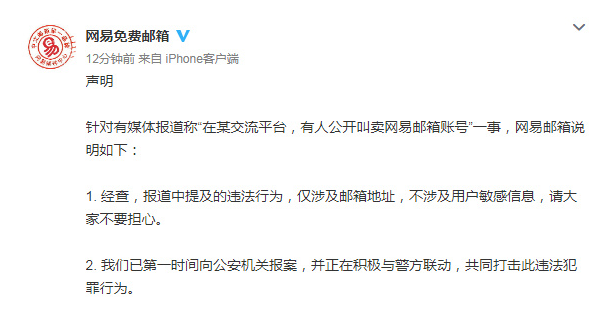 买的网易账号被锁定了游戏截图