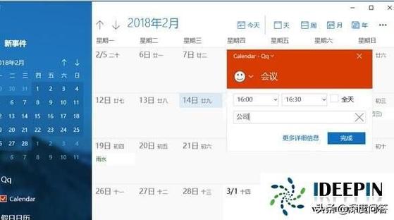 为什么日历不能添加日程
