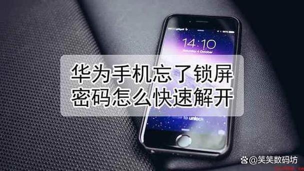 华为儿童5强制解除密码