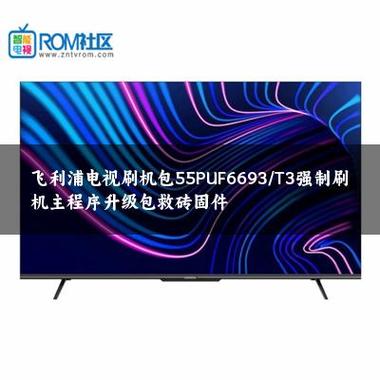 电视ROM解包工具缩略图